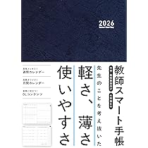 教師スマート手帳2026 ミニサイズ | 教師用手帳制作委員会 |本 | 通販